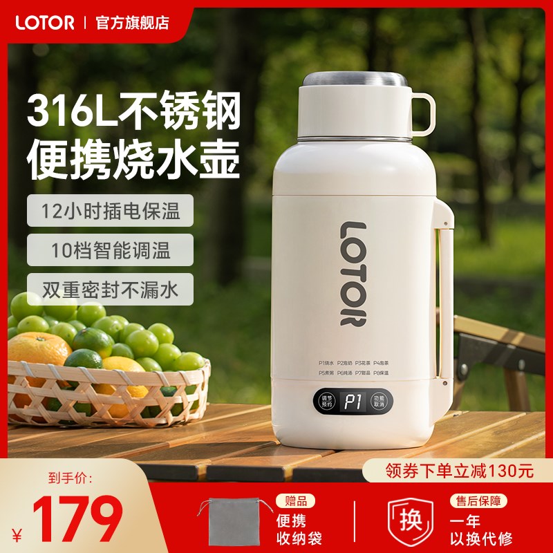lotor便携式烧水壶保温一体电热水壶316L不锈钢恒温壶Z旅行烧水杯