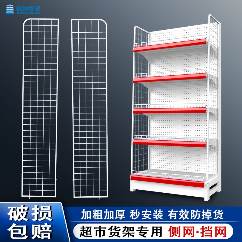超市货架侧网端头架防掉网加厚单面双面货架两侧挡网便Z利店侧挂