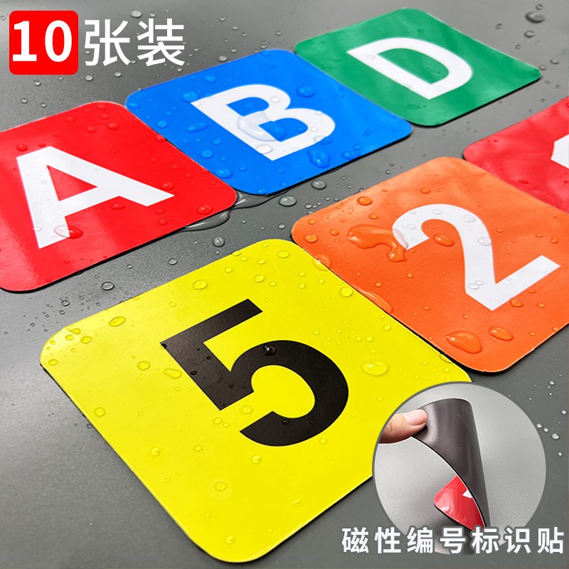磁性数字号码牌设备编号磁铁吸附o圆形方形货架机器机台序号标识
