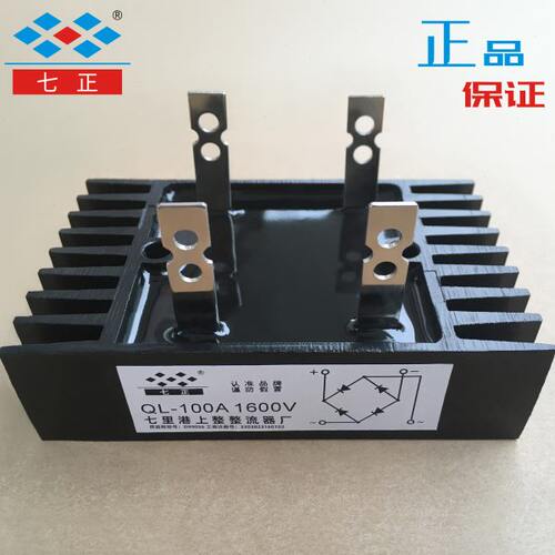 QL50A QL60A QL70A QL80A QL90A QL100A 1600V -16 单相整流桥