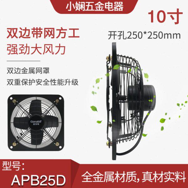 10寸双边金属带网罩方形排气扇强力工业厨房仓库抽风机排风机220V