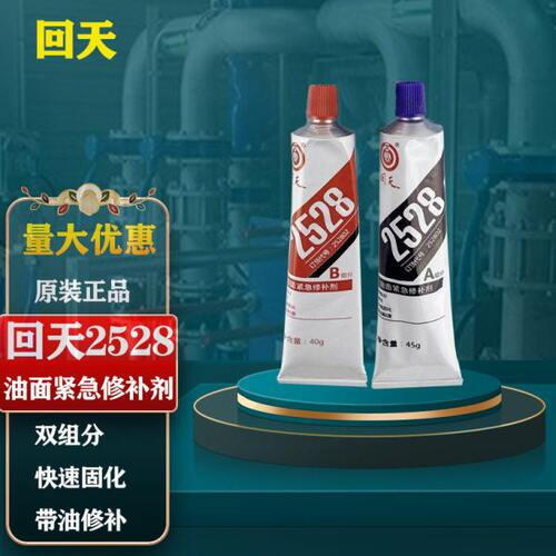 回天2528油面紧急修补剂510g专业油罐油箱油管法兰盘修补胶水