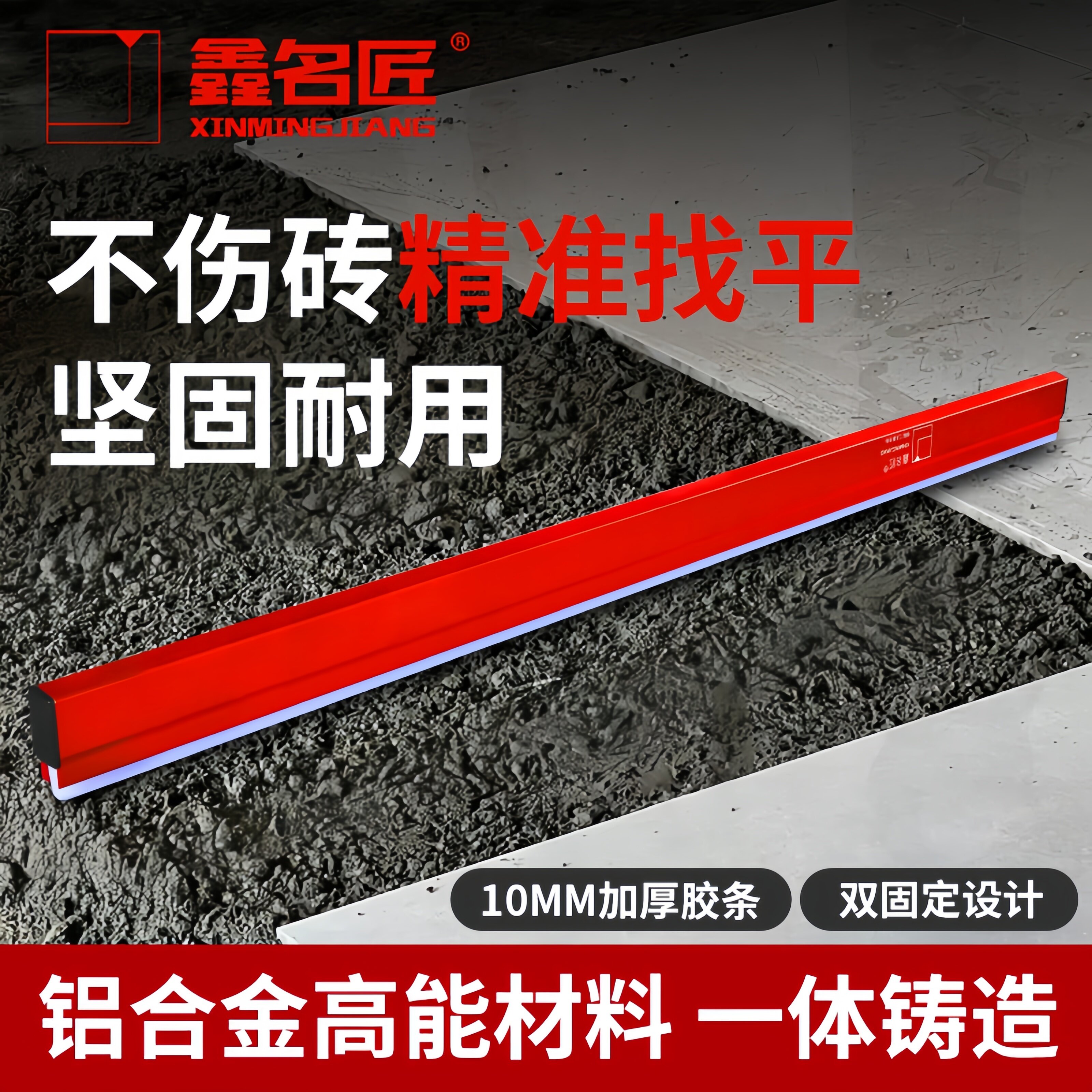 鑫名匠加厚铝合金平灰刮尺瓦工铺贴地砖平灰工具瓷砖找平神器靠尺