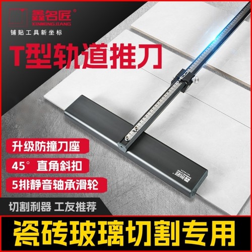 新款T型瓷砖推刀划切割神器
