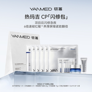 【热玛吉CP】研幂专研密护医美项目增效术后修复敏肌可用闪修包