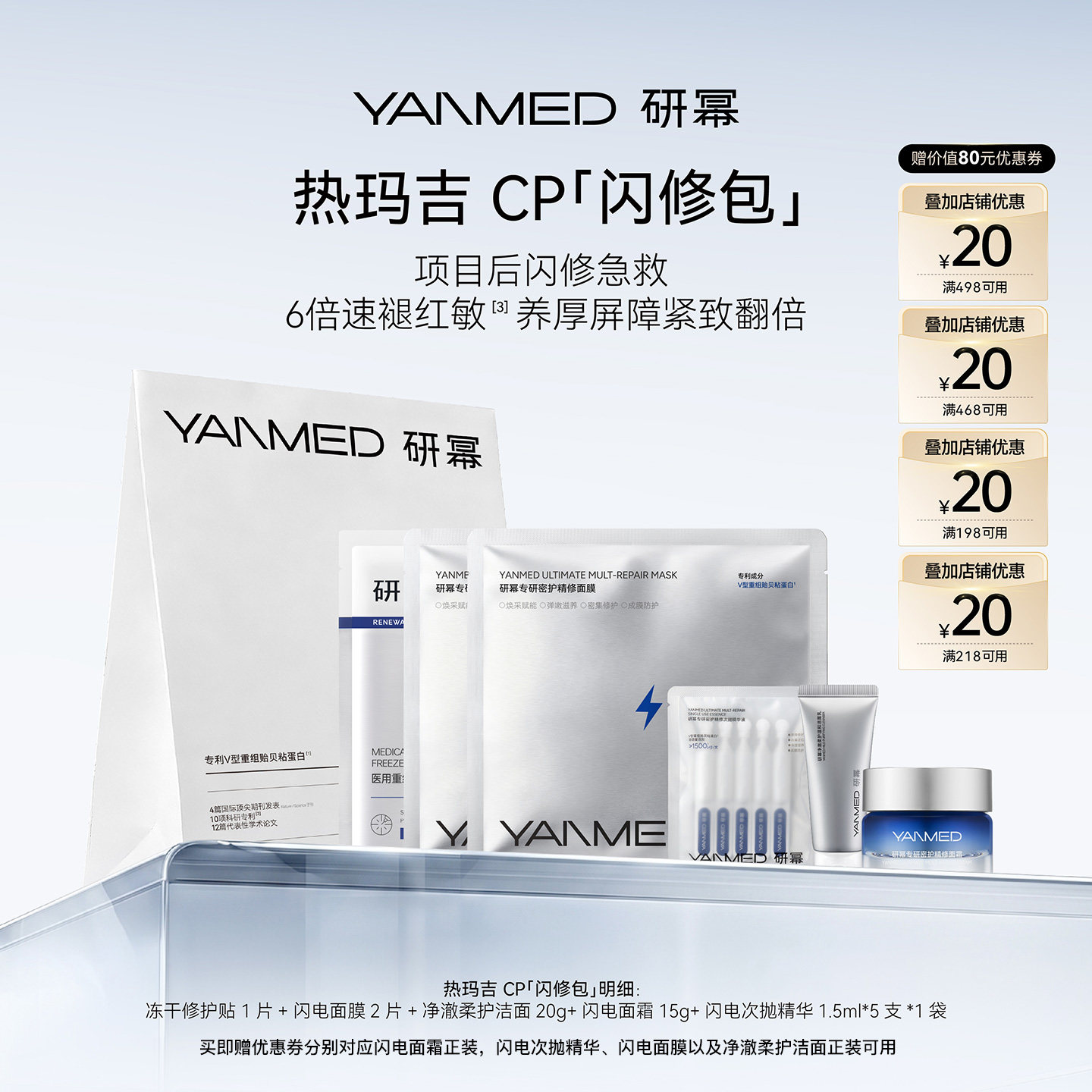 【热玛吉CP】研幂专研密护项目增效术后修复敏肌可用闪修包