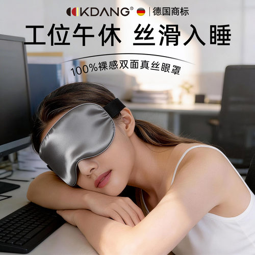 双面真丝眼罩睡觉【成人专用】
