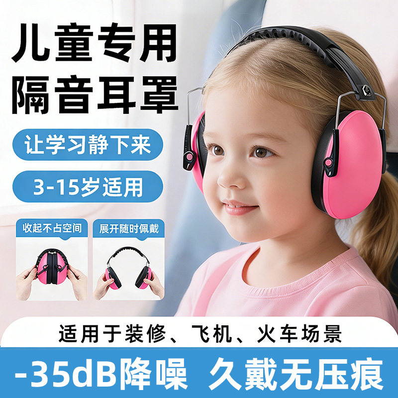 儿童专用隔音耳罩降噪隔音儿童护耳罩婴儿宝宝睡觉头戴耳机学习