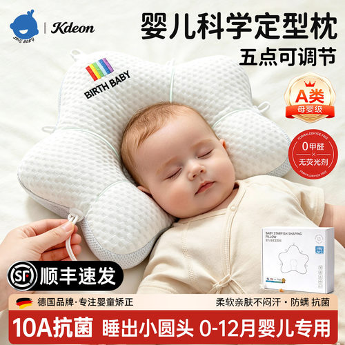 婴儿定型枕新生儿宝宝0到12个月