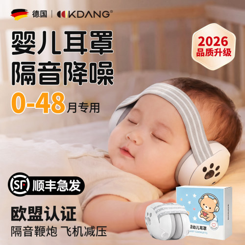 【妈妈首选】专业婴儿耳罩防噪音