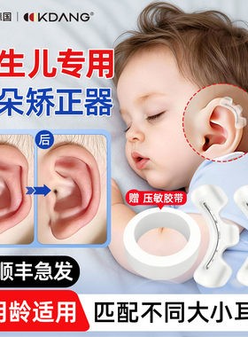 新生儿耳廓矫正器定型耳夹贴