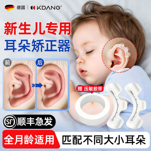 新生儿耳廓矫正器定型耳夹贴