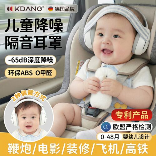 顺丰速发婴儿耳罩隔音降噪