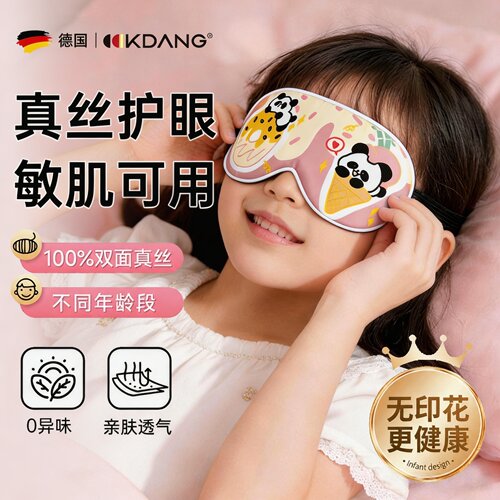 儿童真丝遮光睡眠眼罩可爱学生