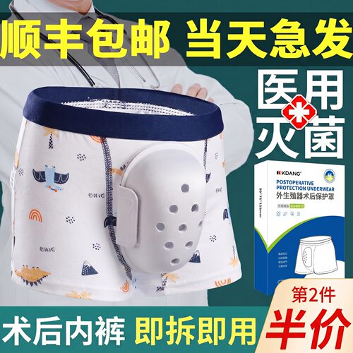 【顺丰速发】儿童割包皮术后内裤