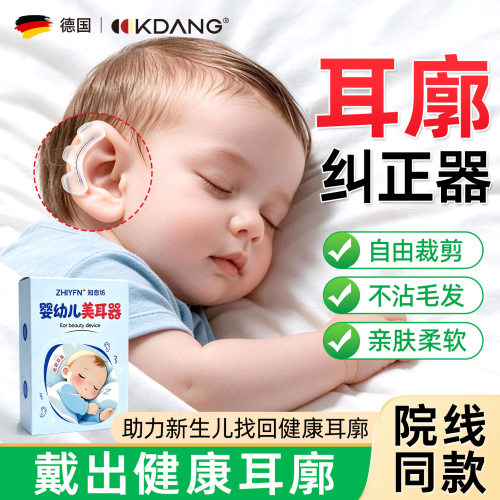 婴儿新生儿耳撑定型矫正器医院款