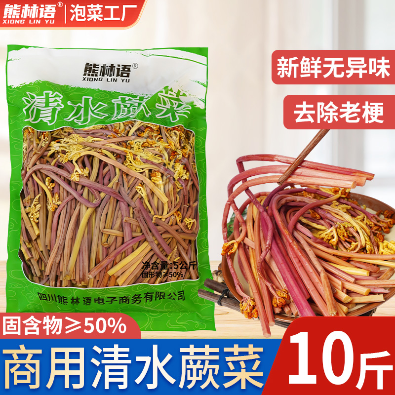 清水蕨菜商用10斤凉拌专用食材
