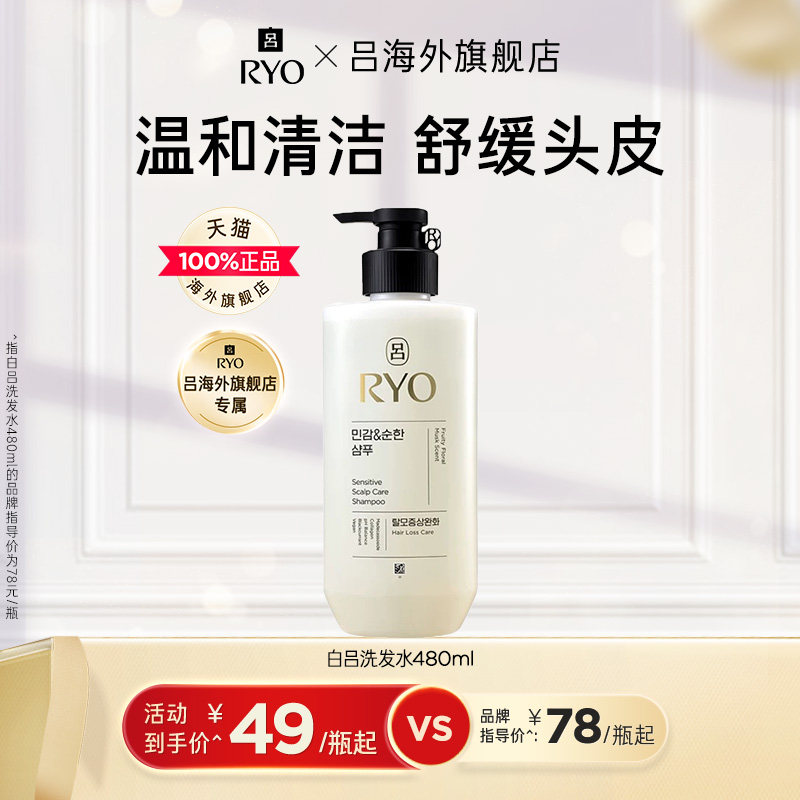 【单瓶尝鲜 官方正品】RYO吕白吕洗发水洗发露洗发液温和清洁舒缓