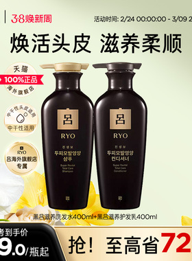 【官方正品】RYO吕发根滋养赋活洗发水洗发露护发素护发乳黑吕