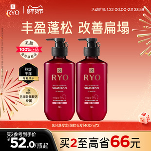 【官方正品】RYO滋养润发洗发水紫吕细软扁塌发质专用