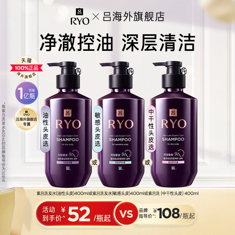 【单瓶尝鲜 官方正品】RYO吕紫吕滋养润发洗发水洗发露控油防断发