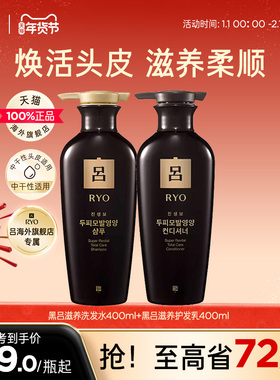 【官方正品】RYO吕发根滋养赋活洗发水护发素黑吕套装舒缓头皮