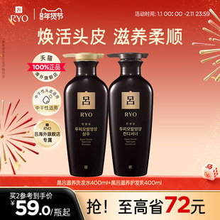 【官方正品】RYO吕发根滋养赋活洗发水护发素黑吕套装舒缓头皮
