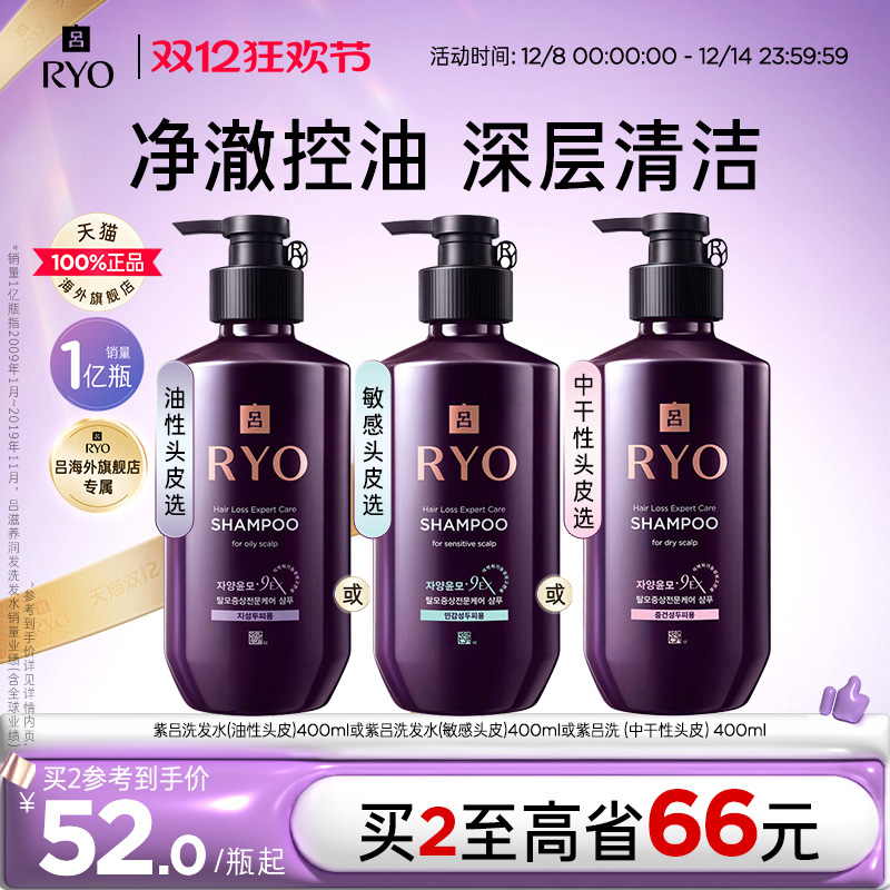 【双12加购】RYO吕滋养润发洗发水控油清洁舒缓瘙痒丰盈滋养润发