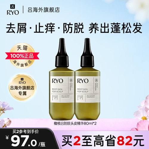【官方正品】吕橄榄吕防脱护理头皮精华防断发蓬松发根强韧