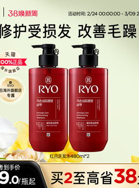 【官方正品】RYO红吕洗发水洗发露护发乳护发素防断发改善毛躁