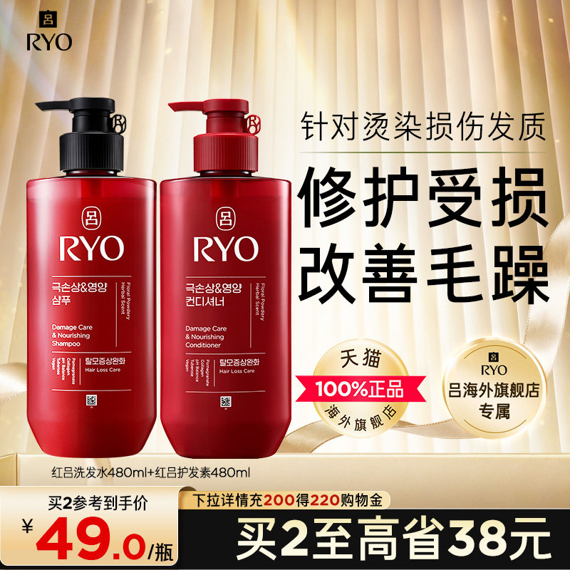 【超级88】RYO红吕洗发水洗发露护发乳护发素防断发改善毛躁图片