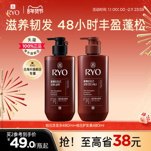 【官方正品】RYO吕棕吕洗发水护发素防断发去屑止痒丰盈蓬松