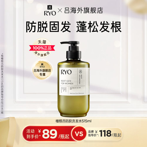 【单瓶尝鲜 官方正品】RYO吕女性专研防脱护理洗发水洗发露洗发液