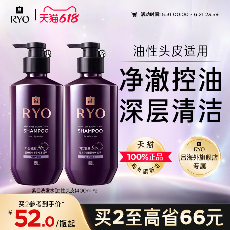 【现货速达】RYO滋养润发洗发水紫吕油性头皮专用