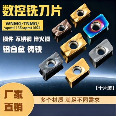 数控刀片刀粒WNMG/TNMG/APKT/APMT1135/1604快进给刀头