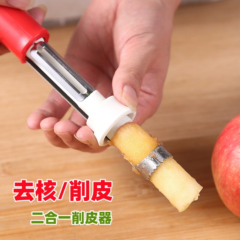 伸缩水果取芯器苹果去核神器不锈钢梨子果芯抽二合一多功能削皮器