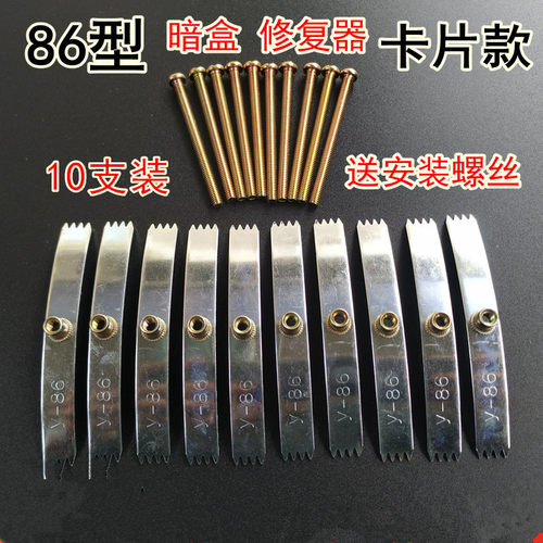 86型暗盒修复器开关插座通用固定线盒修补救底盒损坏修理卡片10个