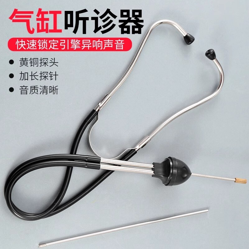 气缸听诊器汽车异响修车汽修工具麻花钻