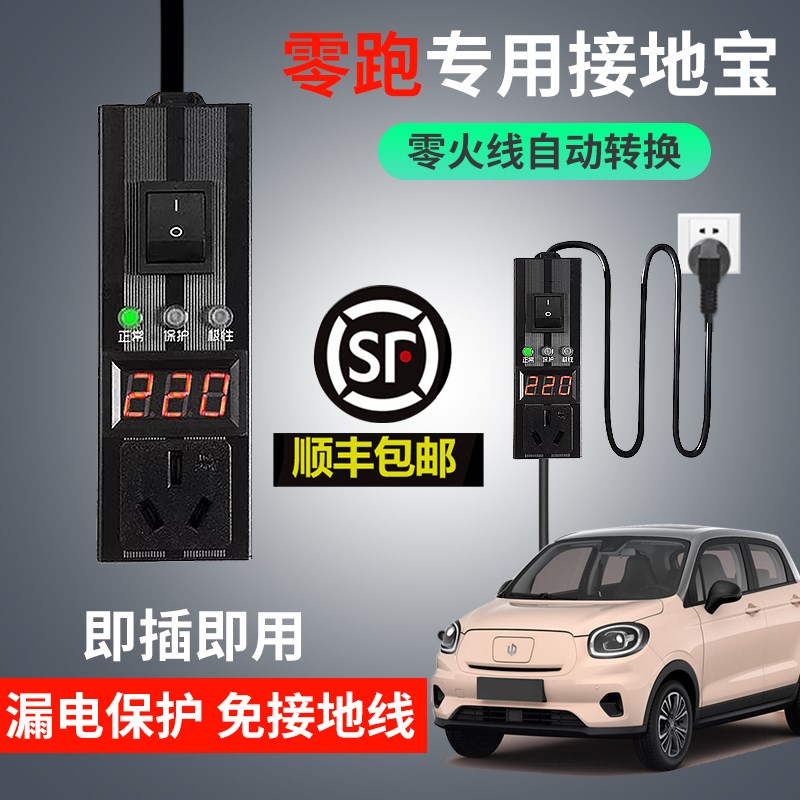 零跑T03C11jS01专用免接地线转换器接地宝地线电动汽车充电