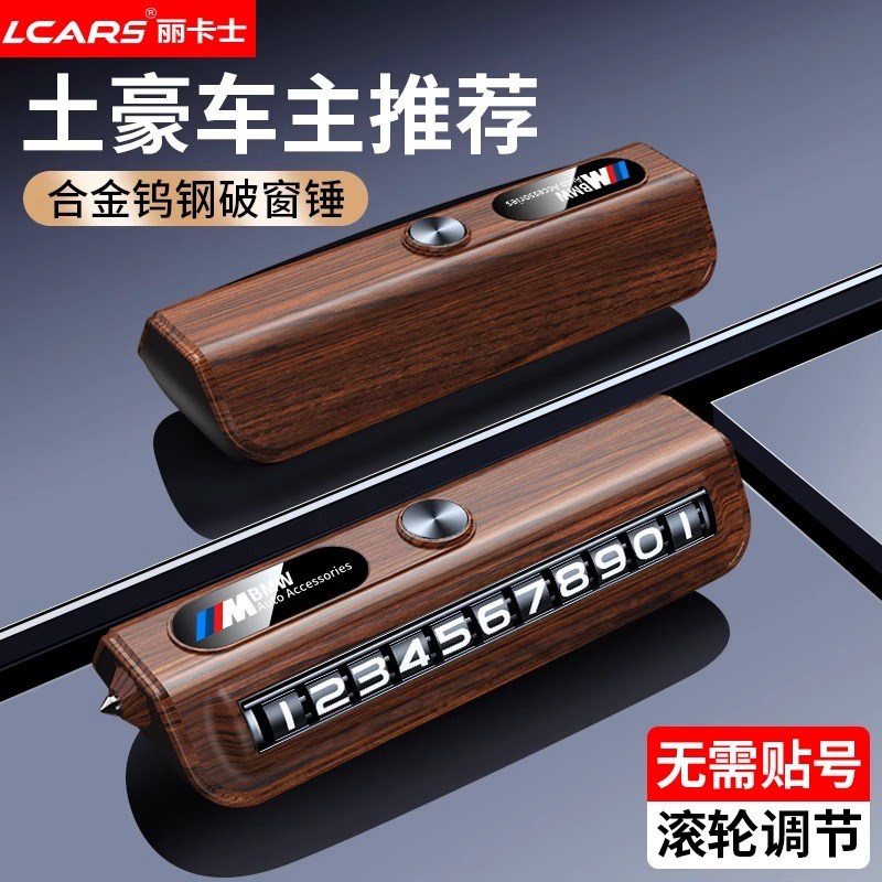 挪车电话牌临时停车号码牌v汽车上创意摆件车载手机移车破窗留号
