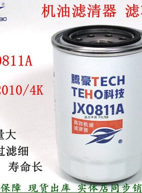 10X江淮/4K12011机油滤清器J20A1041货车滤芯机油格-10发电机组J8