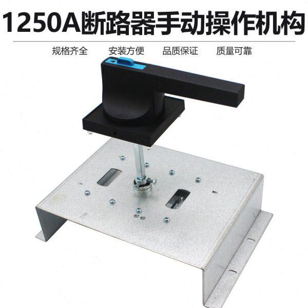 NM1-1250/3300塑壳断路器手动操作机构CDM1 CM11000A空开操作手柄