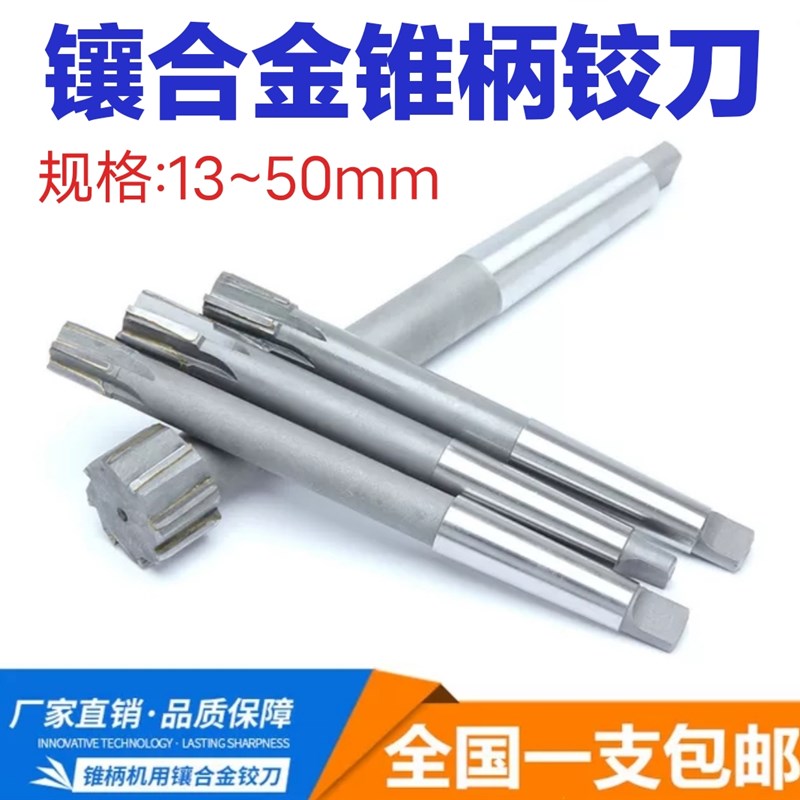 镶合金锥柄机用铰刀合金锥机绞刀硬质焊接钨钢铰刀13P/25/38/42硬