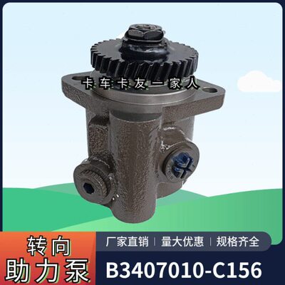 赛大助力转转泵虎-方向机849B1040向70助力解放泵泵V153柴6C向龙