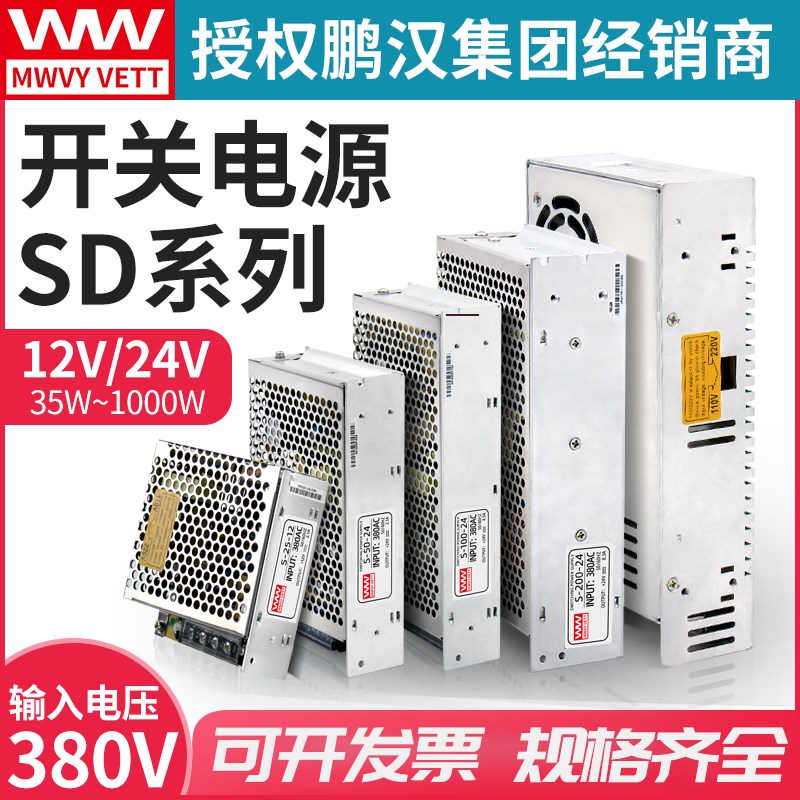 明伟SD350W输入3l80V转12V24V直流开关电源可调监控变压器5A10A29