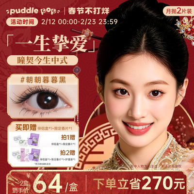 瞳契今生中式婚礼美瞳