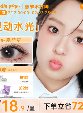 PUDDLE POP美瞳月抛2片咪开朗基罗自然通勤彩色隐形眼镜夹色工艺