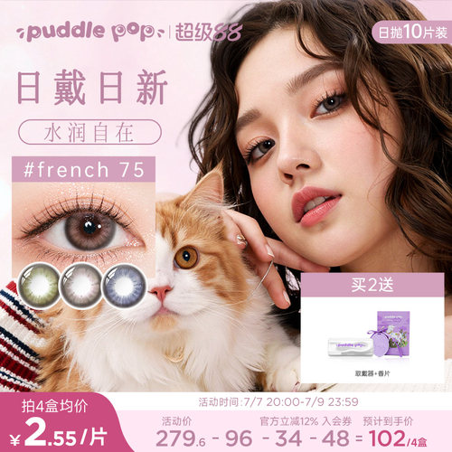 PUDDLE POP美瞳日抛10片咪开棕色水凝胶自然近视水润彩色隐形眼镜