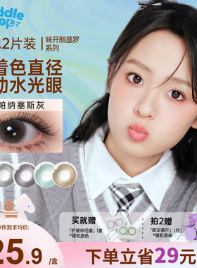 PUDDLE POP美瞳月抛2片咪开朗基罗自然通勤彩色隐形眼镜夹色工艺