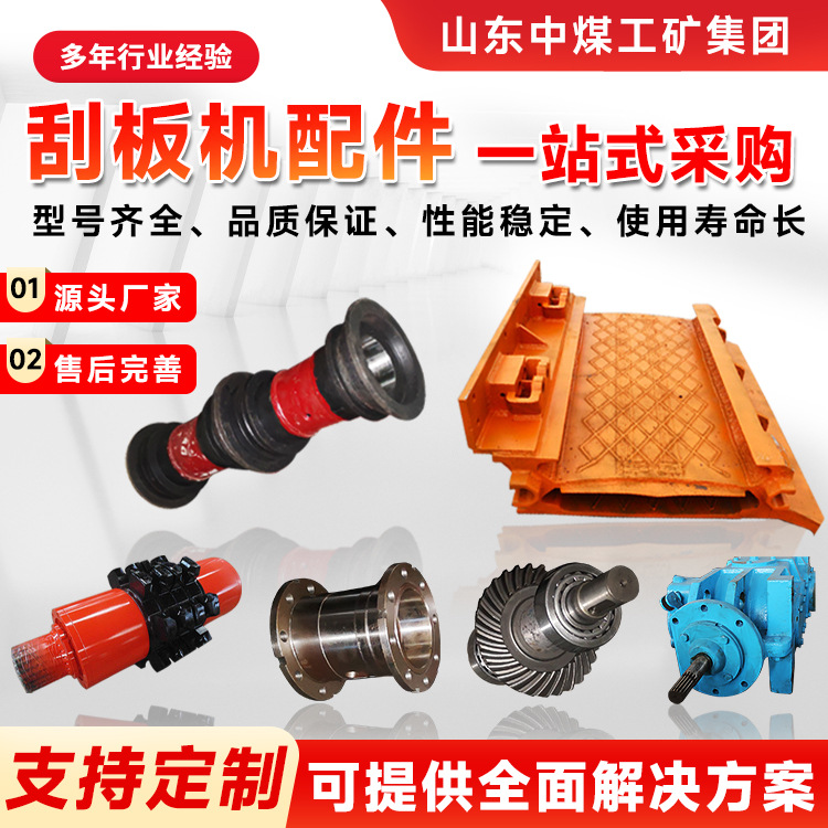 刮板机配件 煤矿刮板机配件厂家 防爆刮板机配件质量好